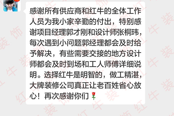 南京保利國(guó)際社區(qū)裝修業(yè)主：選擇紅牛裝飾是明智的，做工精湛，大牌裝修公司真正讓老百姓省心放心！