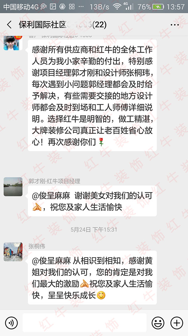 南京保利國際社區(qū)裝修業(yè)主：選擇紅牛裝飾是明智的，做工精湛，大牌裝修公司真正讓老百姓省心放心！