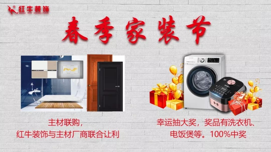 春節(jié)要裝修新房，現(xiàn)在就該搶占先機(jī)，領(lǐng)取裝修福利啦！