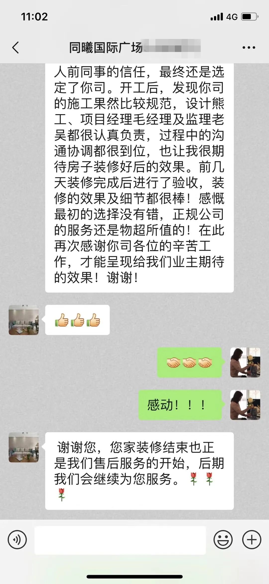 熊皓宇_同曦國際廣場140㎡輕奢風(fēng)格--改善性住房應(yīng)該這樣設(shè)計(jì)14客戶評價(jià)