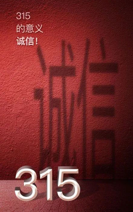 315晚會(huì)延期，但消費(fèi)維權(quán)不會(huì)暫停！