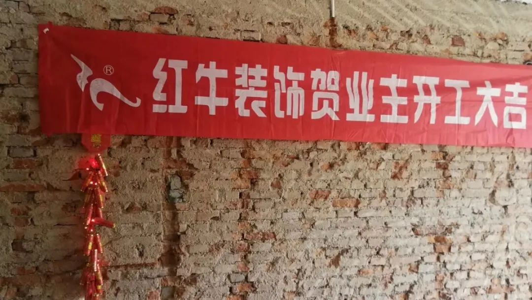 紅牛裝飾上周開(kāi)工一覽