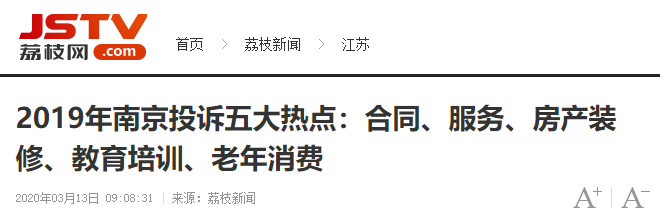 “裝修問題”成2019年投訴熱點(diǎn)問題！