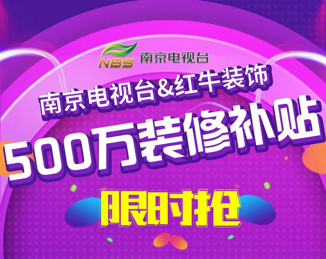 @南京人，我市裝修消費(fèi)券發(fā)放即將啟動(dòng)！