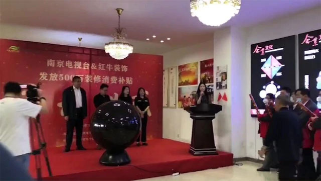 “南京電視臺&紅牛裝飾發(fā)放500萬裝修消費補貼”啟動儀式圓滿舉行