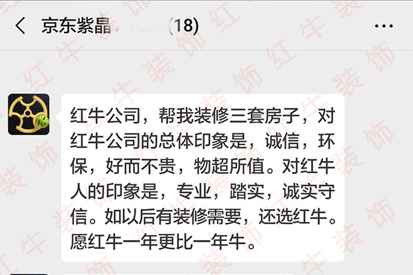 京東紫晶裝修業(yè)主：誠(chéng)信，環(huán)保，好而不貴，物超所值。