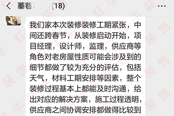 南京蓁巷裝修業(yè)主：整個(gè)裝修過程基本上都能及時(shí)溝通，給出對(duì)應(yīng)的解決方案，施工過程透明