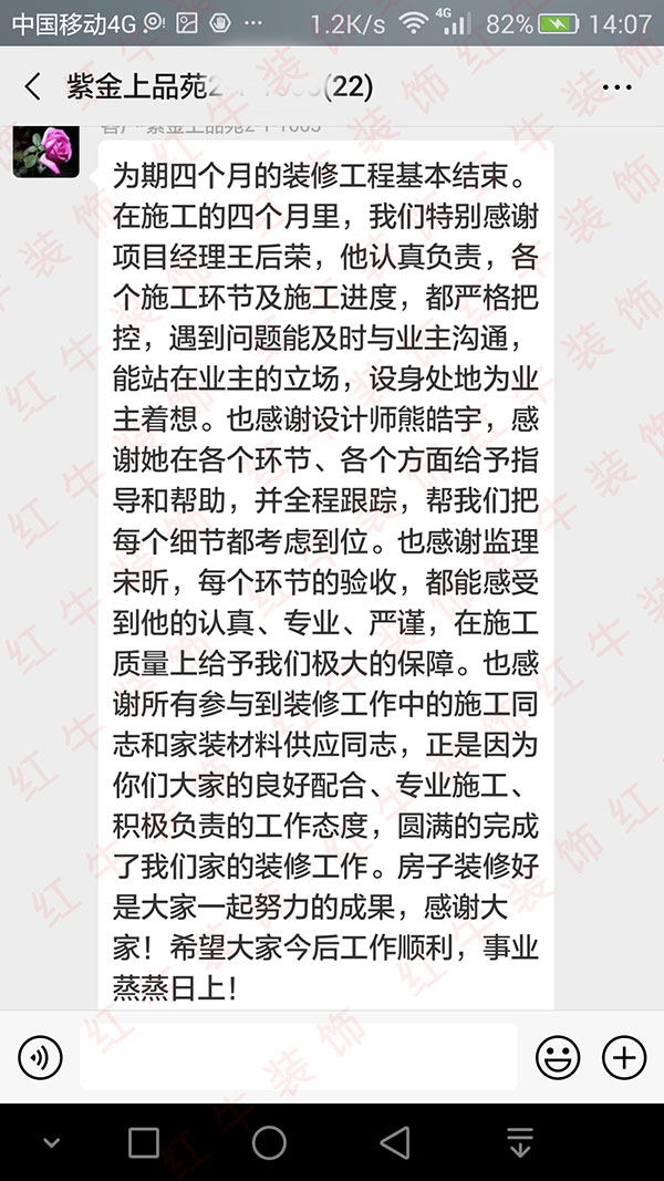 南京紫金上品苑裝修業(yè)主：正是因?yàn)槟銈兇蠹业牧己门浜稀I(yè)施工、積極負(fù)責(zé)的工作態(tài)度，圓滿地完成了我們家的裝修工作