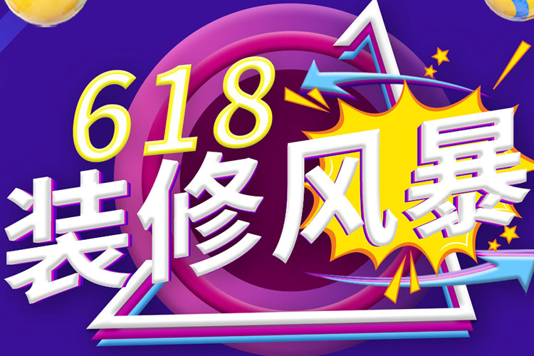 “618”遇上“端午節(jié)”，這一次絕不讓你多花錢(qián)！