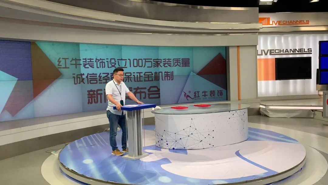 “紅牛裝飾設(shè)立100萬家裝質(zhì)量誠信經(jīng)營保證金機(jī)制”新聞發(fā)布會圓滿舉行