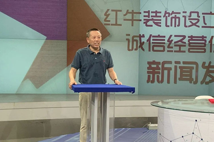 老汪發(fā)言實(shí)錄 | 紅牛裝飾設(shè)立100萬(wàn)家裝質(zhì)量誠(chéng)信經(jīng)營(yíng)保證金機(jī)制新聞發(fā)布會(huì)
