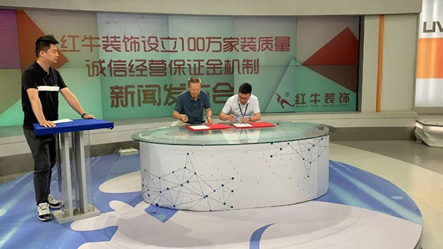 640“紅牛裝飾設(shè)立100萬家裝質(zhì)量誠信經(jīng)營保證金機(jī)制”新聞發(fā)布會(huì)圓滿舉行06