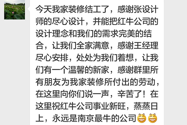 南京紫金華府裝修業(yè)主：能把紅牛裝飾公司的設(shè)計(jì)理念和我們的需求完美結(jié)合
