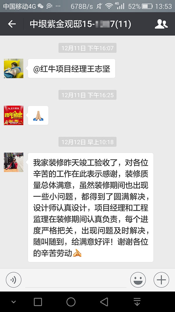南京中垠紫金觀邸裝修業(yè)主：每個(gè)進(jìn)度嚴(yán)格把關(guān)，出現(xiàn)問(wèn)題及時(shí)解決