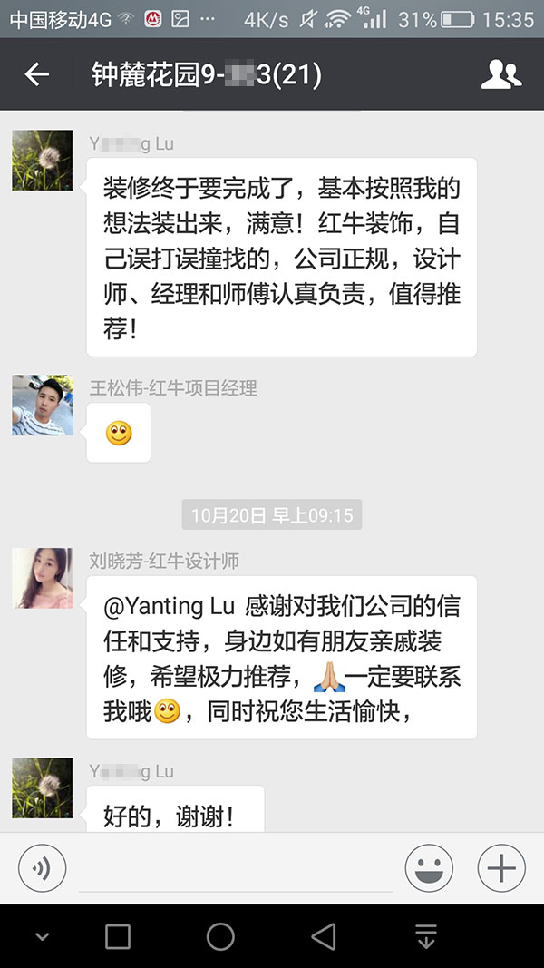 南京鐘麓花園裝修業(yè)主：公司正規(guī)，設(shè)計師、經(jīng)理和師傅認真負責，值得推薦！