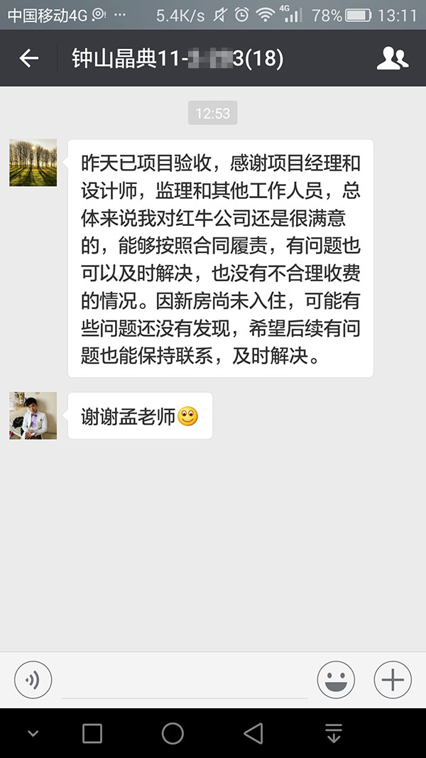 南京鐘山晶典裝修業(yè)主：我對紅牛裝飾公司還是很滿意的