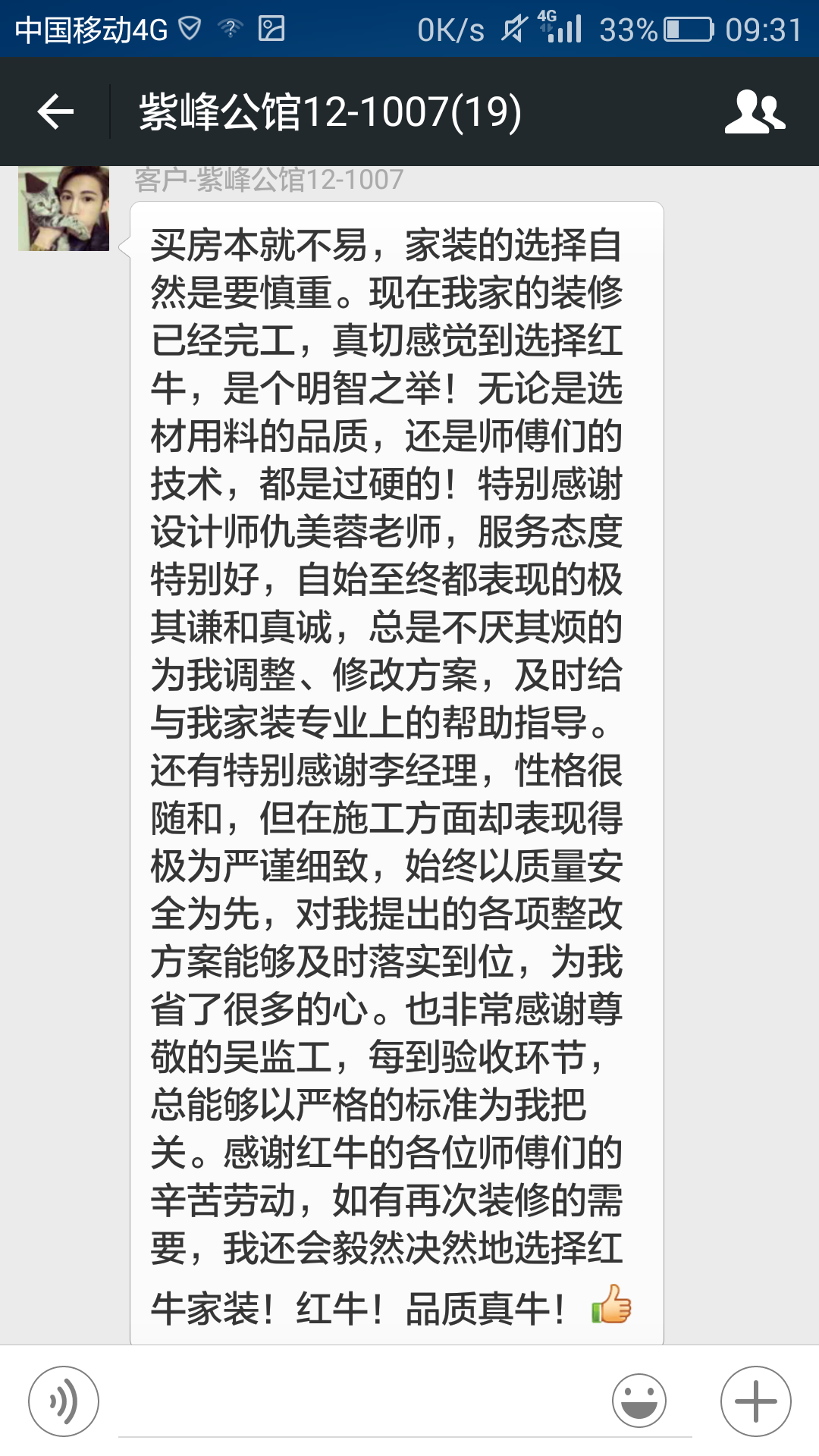 南京紫峰公館裝修業(yè)主：如有再次裝修的需要，我還會(huì)毅然決然地選擇紅牛家裝！