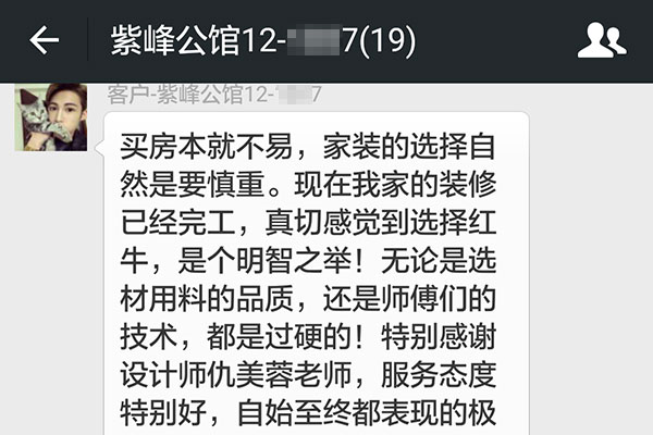 南京紫峰公館裝修業(yè)主：如有再次裝修的需要，我還會毅然決然地選擇紅牛家裝！