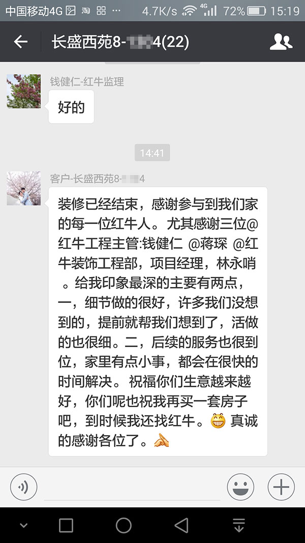 南京長盛西苑裝修業(yè)主：細(xì)節(jié)做得很好，后續(xù)的服務(wù)也很到位