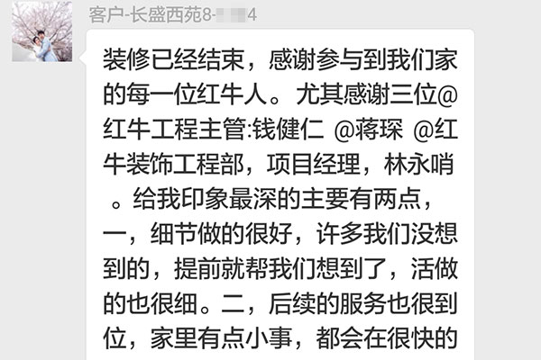 南京長盛西苑裝修業(yè)主：細節(jié)做得很好，后續(xù)的服務(wù)也很到位