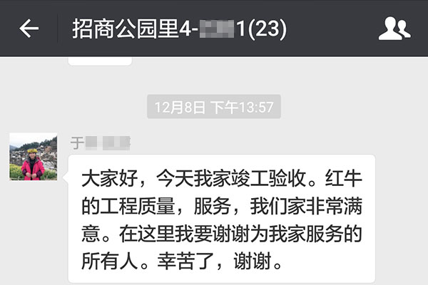 南京招商公園里裝修業(yè)主于女士：紅牛裝飾的工程質(zhì)量、服務(wù)，我們家非常滿意