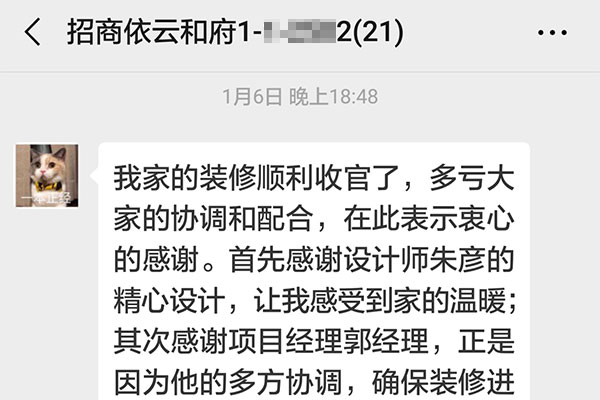 南京招商依云和府裝修業(yè)主：我家的裝修順利收官了，多虧大家的協(xié)調(diào)和配合