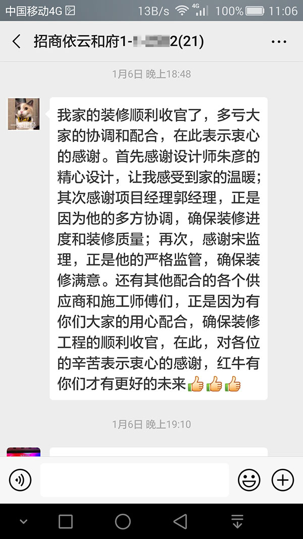 南京招商依云和府裝修業(yè)主：我家的裝修順利收官了，多虧大家的協(xié)調(diào)和配合
