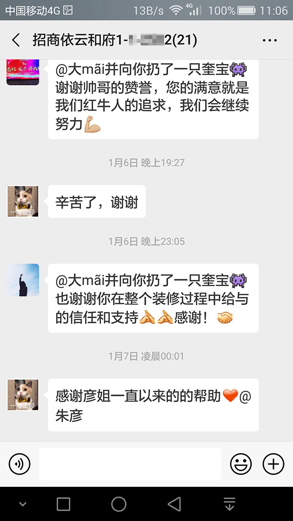 南京招商依云和府裝修業(yè)主：我家的裝修順利收官了，多虧大家的協(xié)調(diào)和配合
