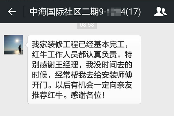 南京中海國際社區(qū)二期裝修業(yè)主：工作人員都認真負責，有機會一定向親友推薦紅牛裝飾