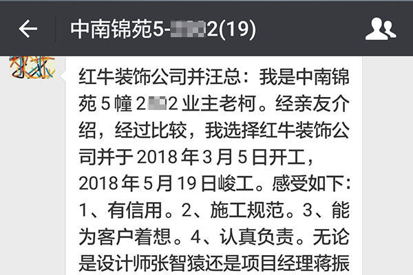 南京中南錦苑裝修業(yè)主：有信用，施工規(guī)范，能為客戶著想，認真負責