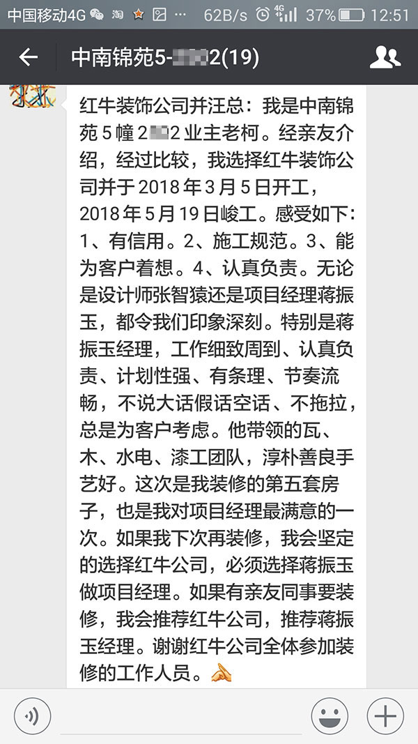 南京中南錦苑裝修業(yè)主：有信用，施工規(guī)范，能為客戶著想，認真負責(zé)