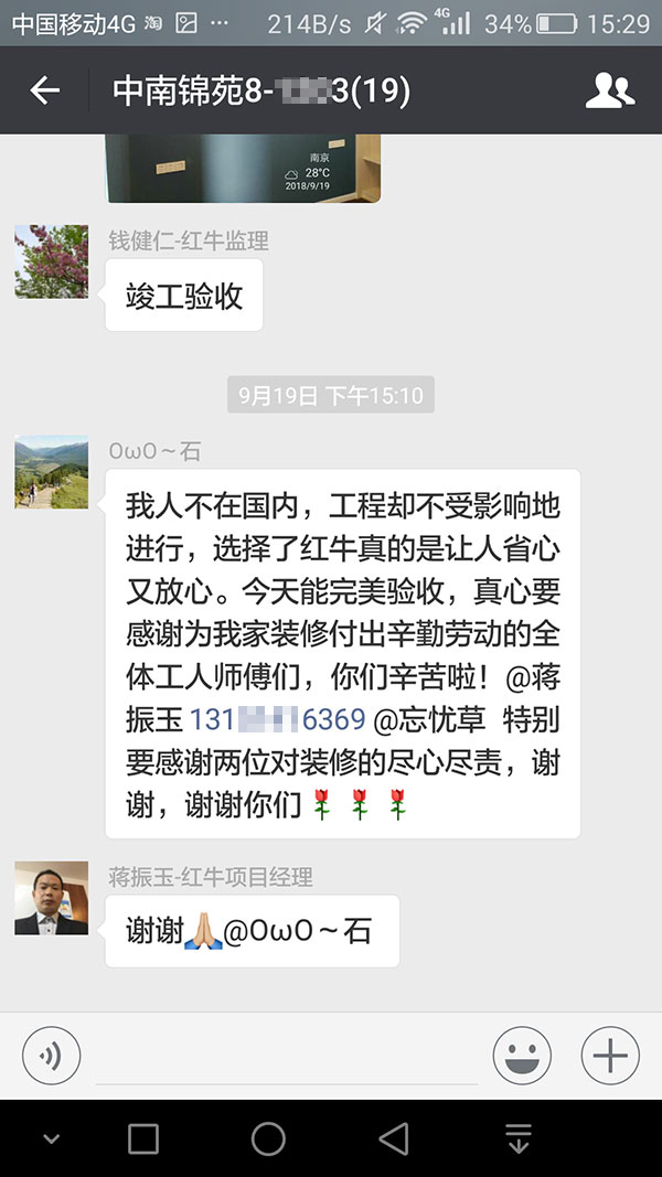 南京中南錦苑裝修業(yè)主：選擇了紅牛裝飾真的是讓人省心又放心