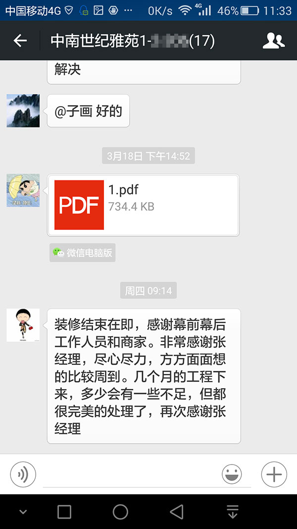 南京中南世紀雅苑裝修業(yè)主：方方面面想的比較周到