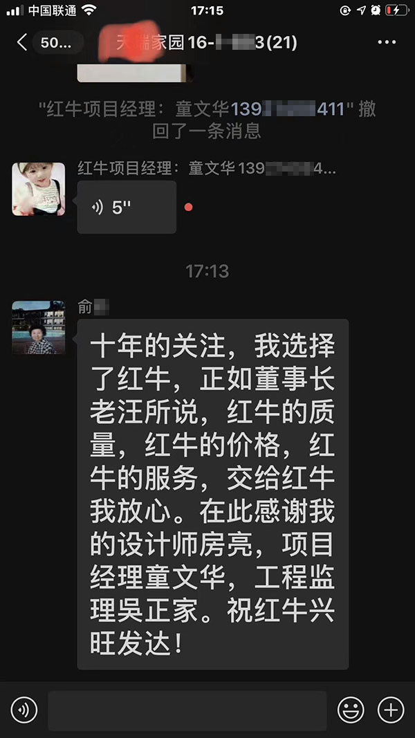 南京天瑞家園裝修業(yè)主：十年的關(guān)注，我選擇了紅牛裝飾，交給紅牛裝飾我放心
