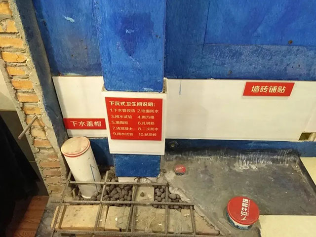 下沉式衛(wèi)生間，你家做對(duì)了嗎？