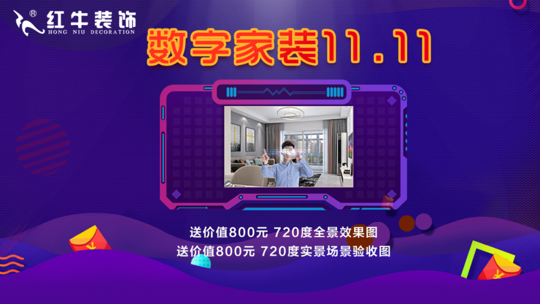裝修不等雙11，線上線下“雙重福利”即刻擁有！
