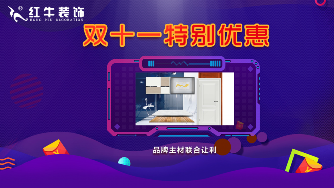 裝修不等雙11，線上線下“雙重福利”即刻擁有！