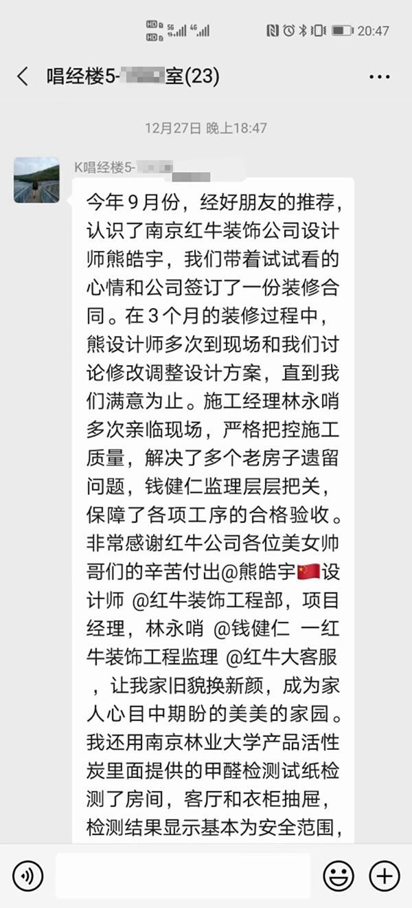 南京唱經(jīng)樓裝修業(yè)主：非常感謝紅牛裝飾公司各位美女帥哥的辛苦付出，讓我家舊貌換新顏