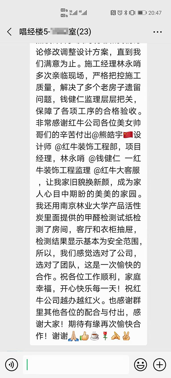 南京唱經(jīng)樓裝修業(yè)主：非常感謝紅牛裝飾公司各位美女帥哥的辛苦付出，讓我家舊貌換新顏