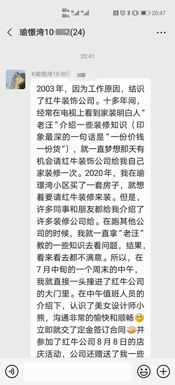 南京瑜憬灣裝修業(yè)主：裝修的結(jié)果和效果超出我的想象
