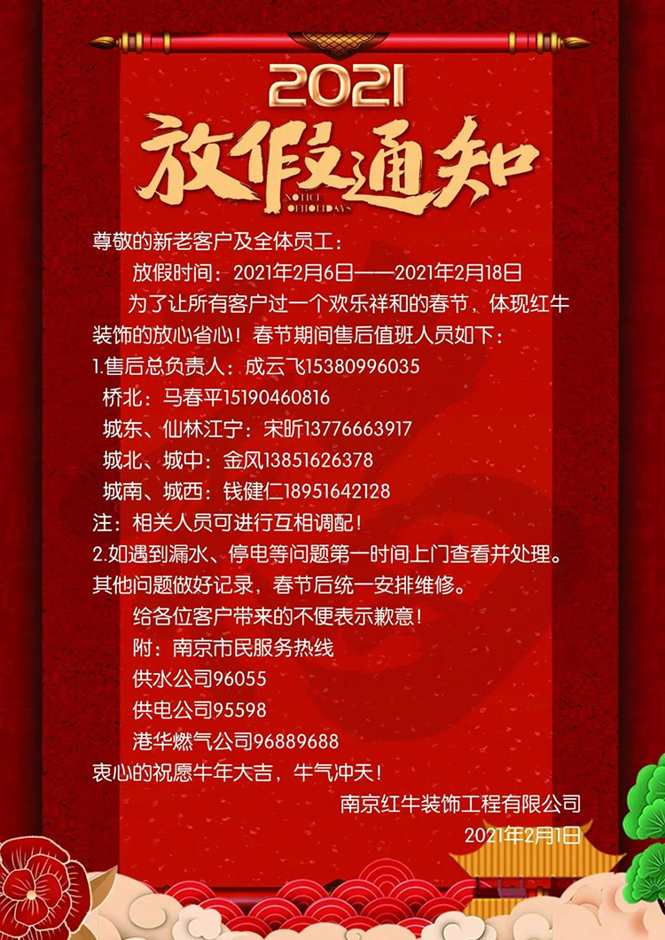 放假通知來了~