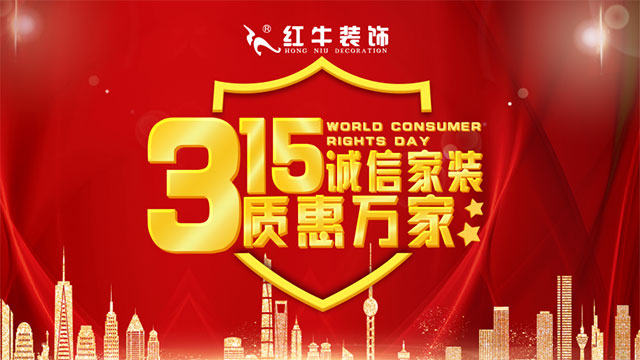 品質(zhì)315｜“誠信家裝，質(zhì)惠萬家”活動即將開始！更有多重好禮等你哦~