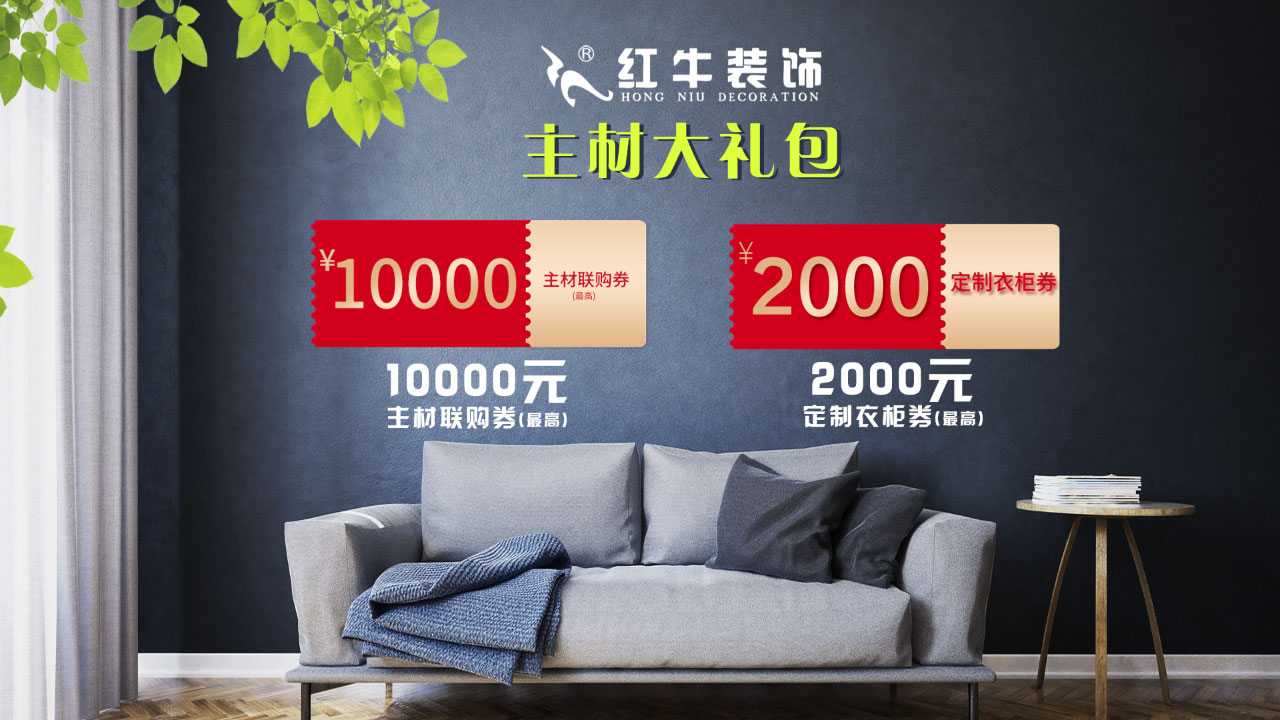 春季家裝節(jié)，綠色煥新月，優(yōu)惠享不停！