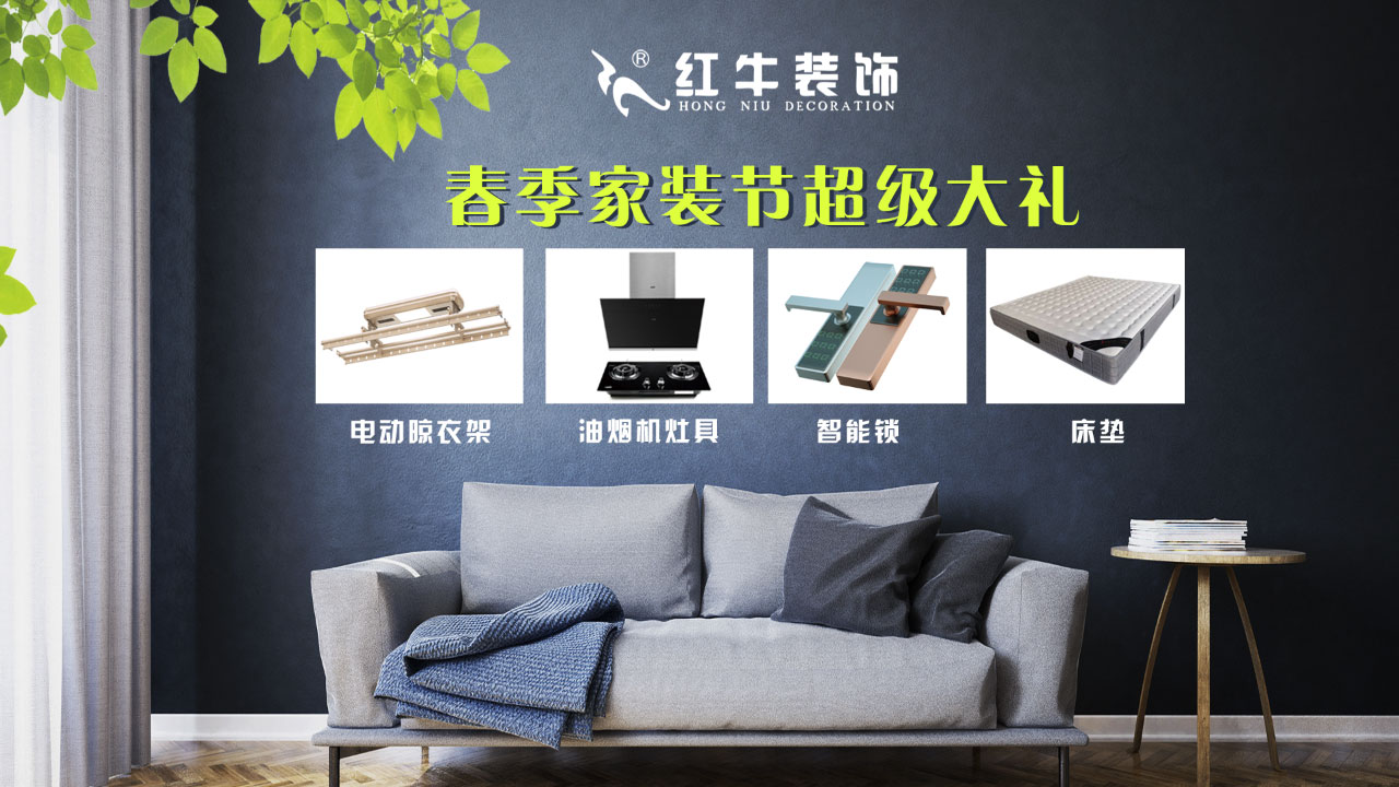 春季家裝節(jié)，綠色煥新月，優(yōu)惠享不停！