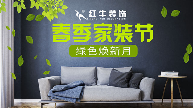 春季家裝節(jié)，綠色煥新月，優(yōu)惠享不停！