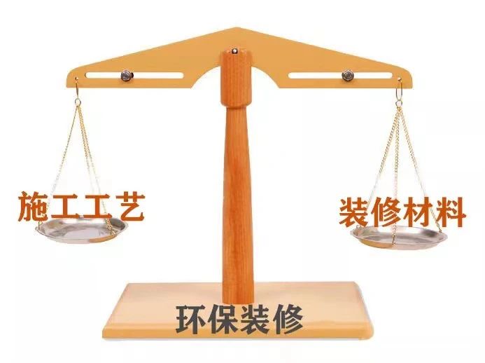 環(huán)保裝修｜施工工藝不標(biāo)準(zhǔn)，材料再環(huán)保也白搭！