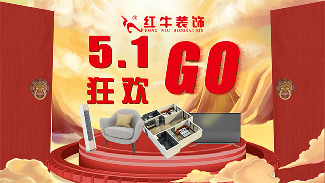 放價啦！五一家裝狂歡購，超多豪禮免費(fèi)送?。?！