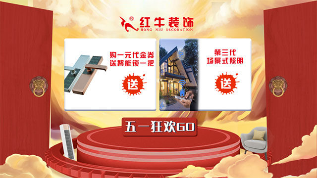 放價啦！五一家裝狂歡購，超多豪禮免費(fèi)送?。?！