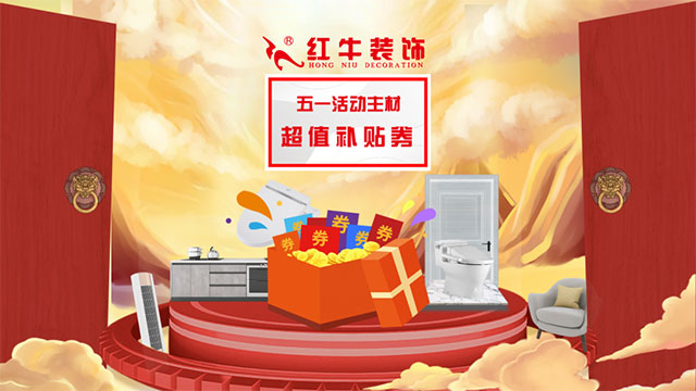 放價啦！五一家裝狂歡購，超多豪禮免費(fèi)送！?。? title=