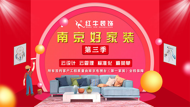 第三季｜“南京好家裝”活動正式啟動！